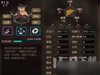 大侠立志传怎么选队友 最强队友选择推荐