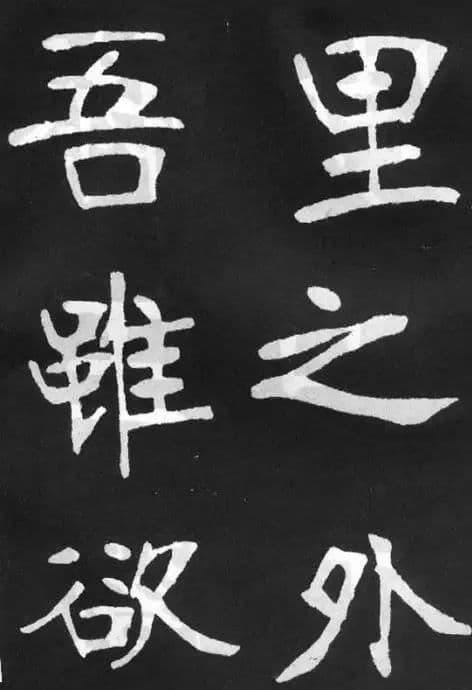 张裕钊楷书《滕王阁序》劲拔雄奇