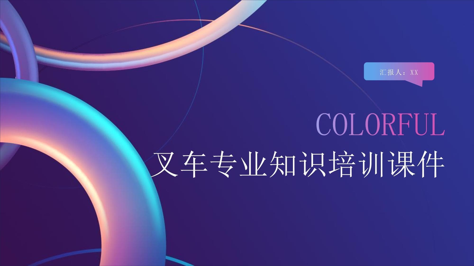 叉车专业知识培训课件