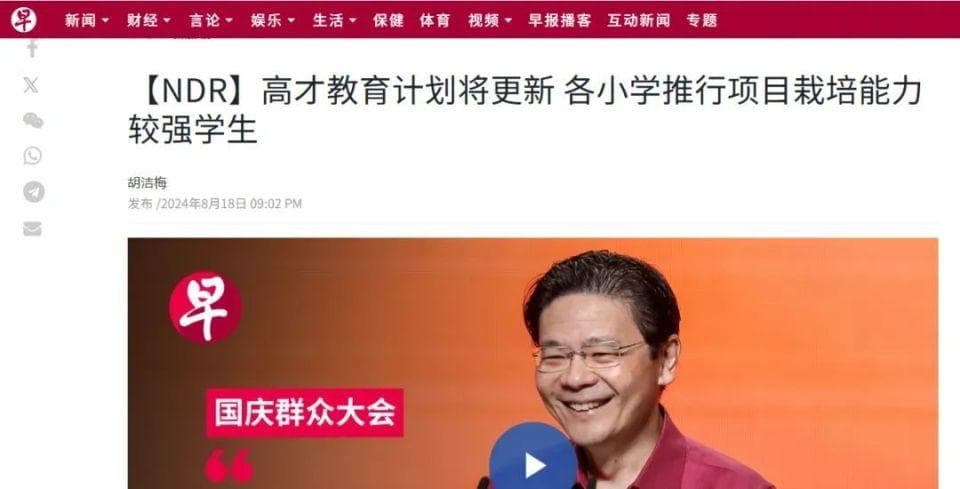 新加坡取消天才班计划，从精英教育转向多元化培养