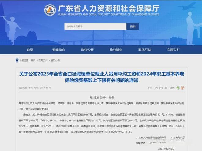 广东社保又双叒叕涨了，茂名打工人还好吗？