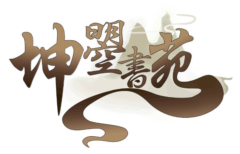 中医基础—五脏六腑之间的关系
