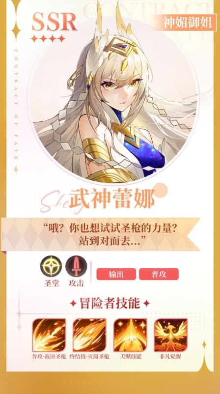命运圣契武神蕾娜技能详解：输出与控场的完美结合