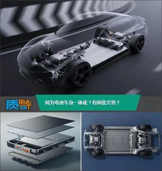 质用车：何为电池车身一体化？有何优劣势？