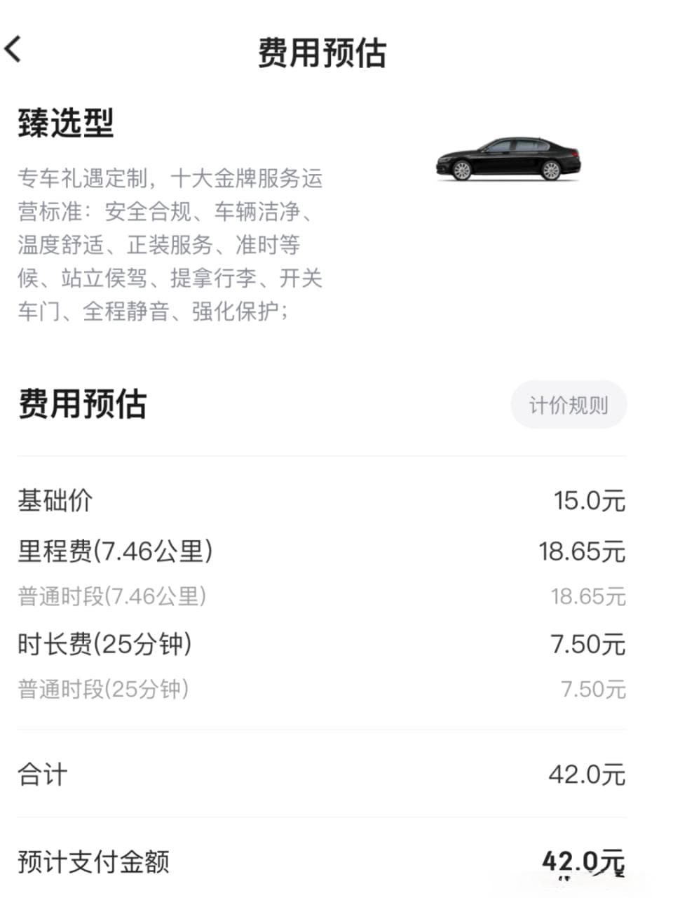 网约车预估价存在“低价诱惑”？|3·15特别报道「大数据下的消费“套路”」