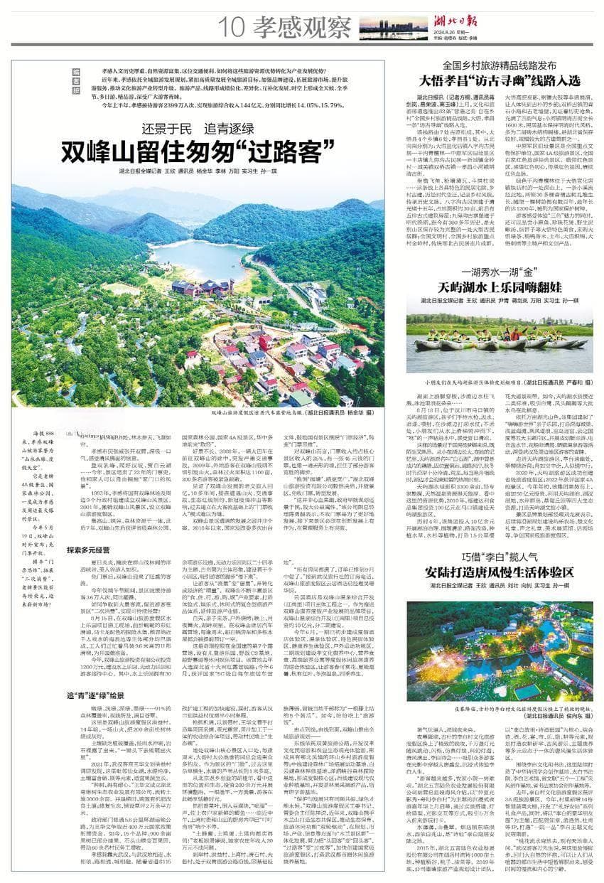 孝感观察 | 双峰山如何留住匆匆“过路客”？
