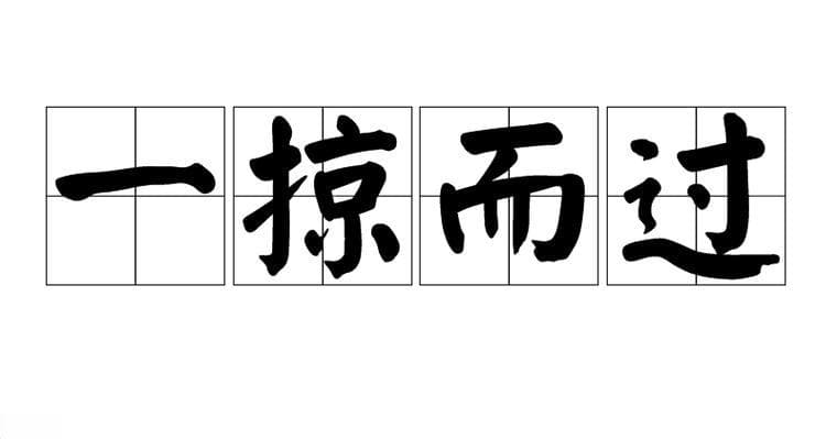 体现速度快的词语有哪些？速度词汇大盘点！一网打尽形容速度快的词语！