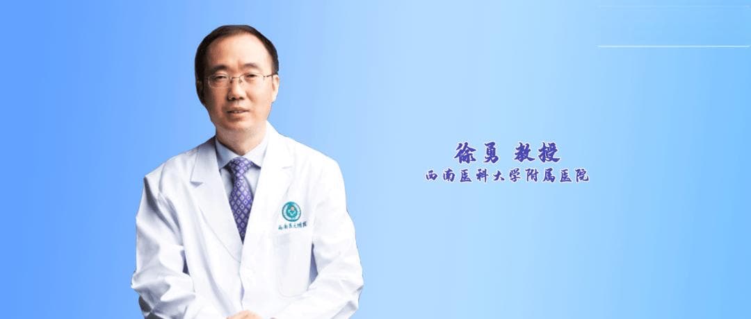 徐勇教授：甲状腺相关性眼病的诊断和治疗
