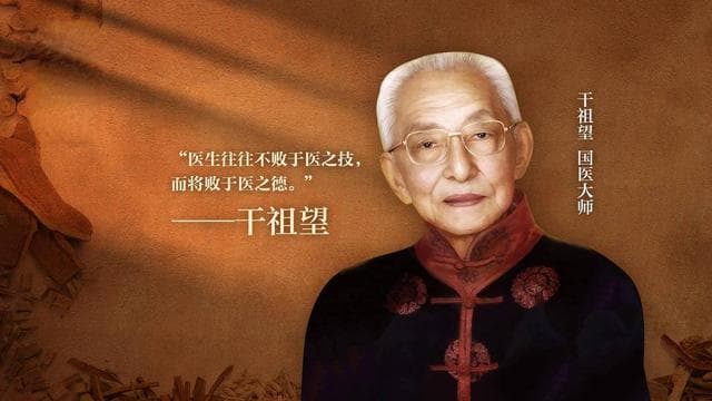 国医大师干祖望：创立中医耳鼻咽喉科，建立“干氏理论体系”