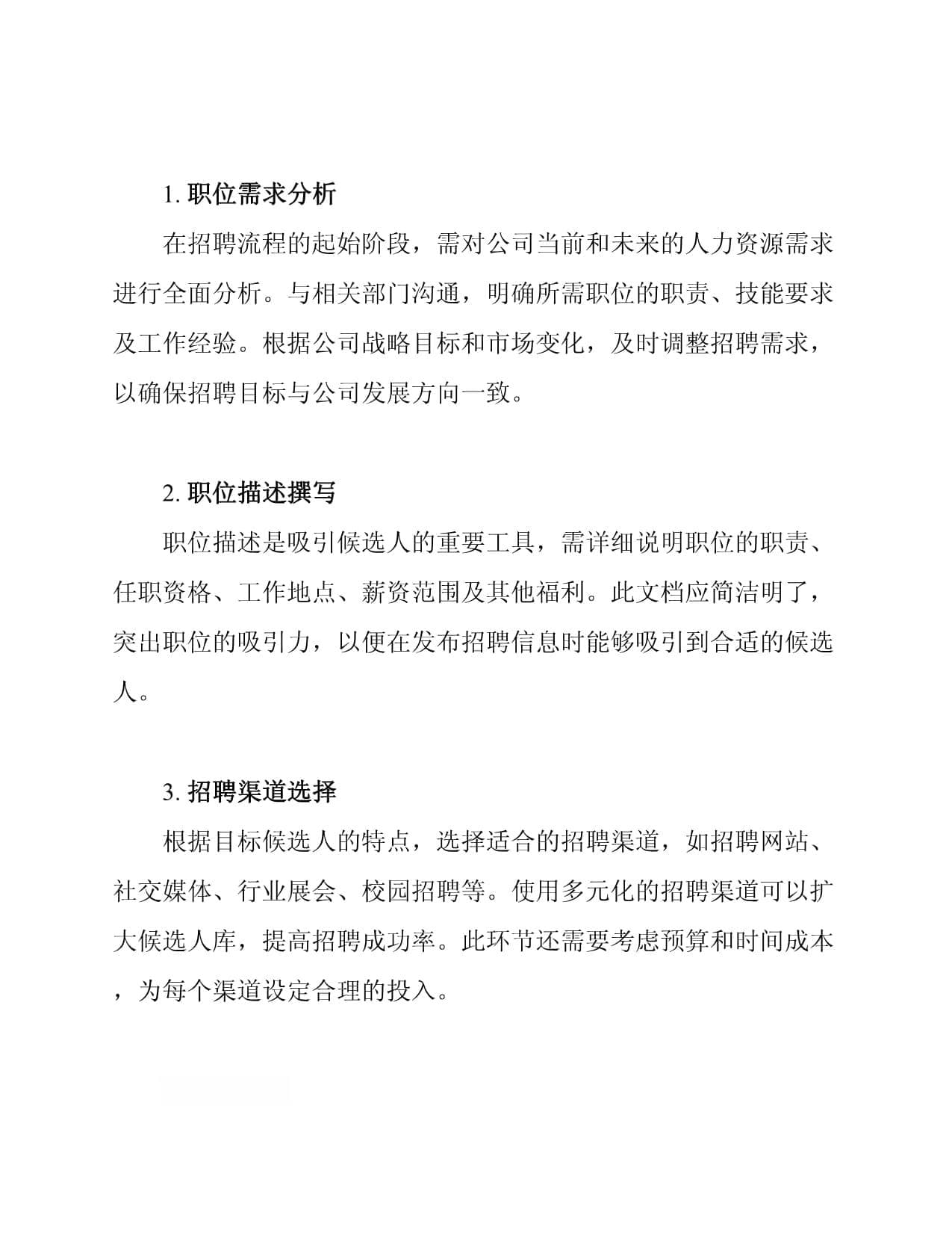 初创公司招聘流程的关键步骤