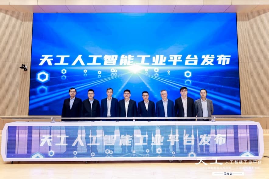 上海举办天工人工智能工业平台发布会，助力制造业智能化转型
