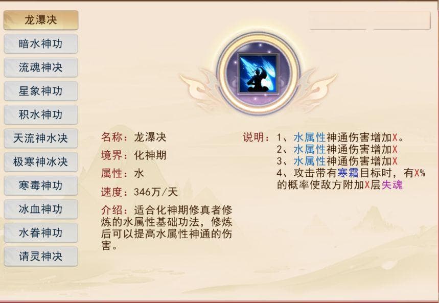 【攻略】山海秘卷之藏经阁丨水属性功法神通