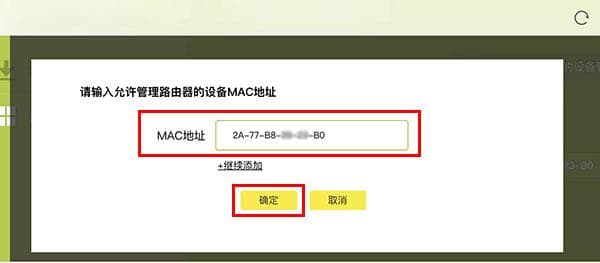 TP-Link路由器管理界面登录权限设置教程