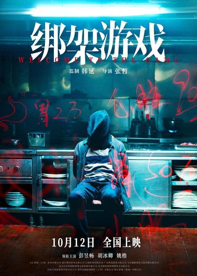 流量密码，还是口碑魔咒？东野圭吾小说国产改编为何总扑街？