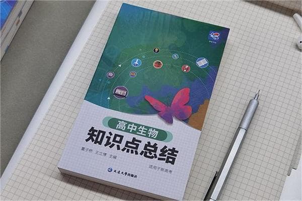 高一生物教辅资料推荐：这几本值得入手