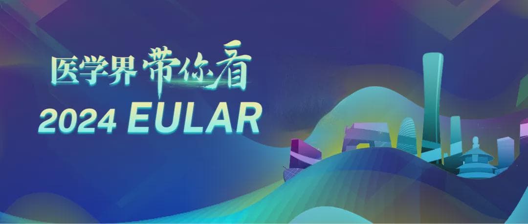 EULAR大会最新研究：HOA诊断分型与治疗迎来重大进展