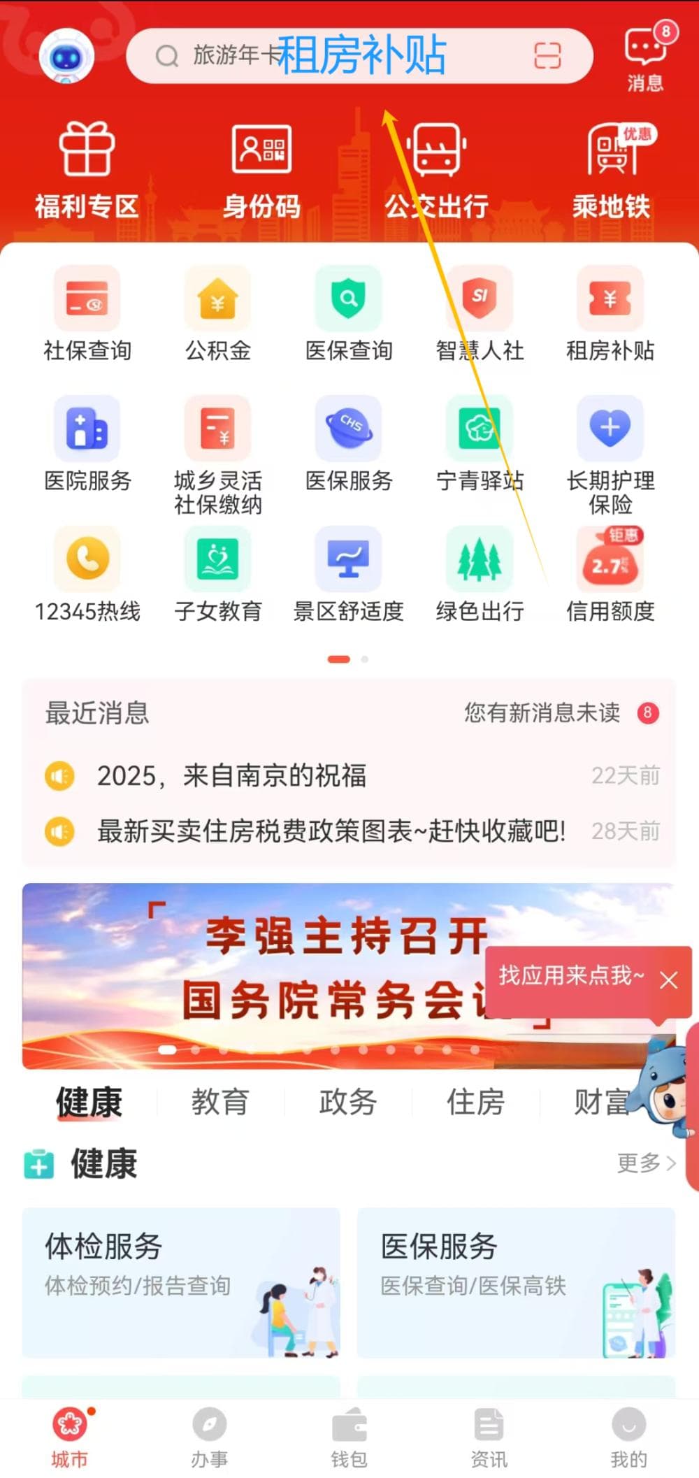 2025南京租房补贴发放时间节点一览！附申请指南！