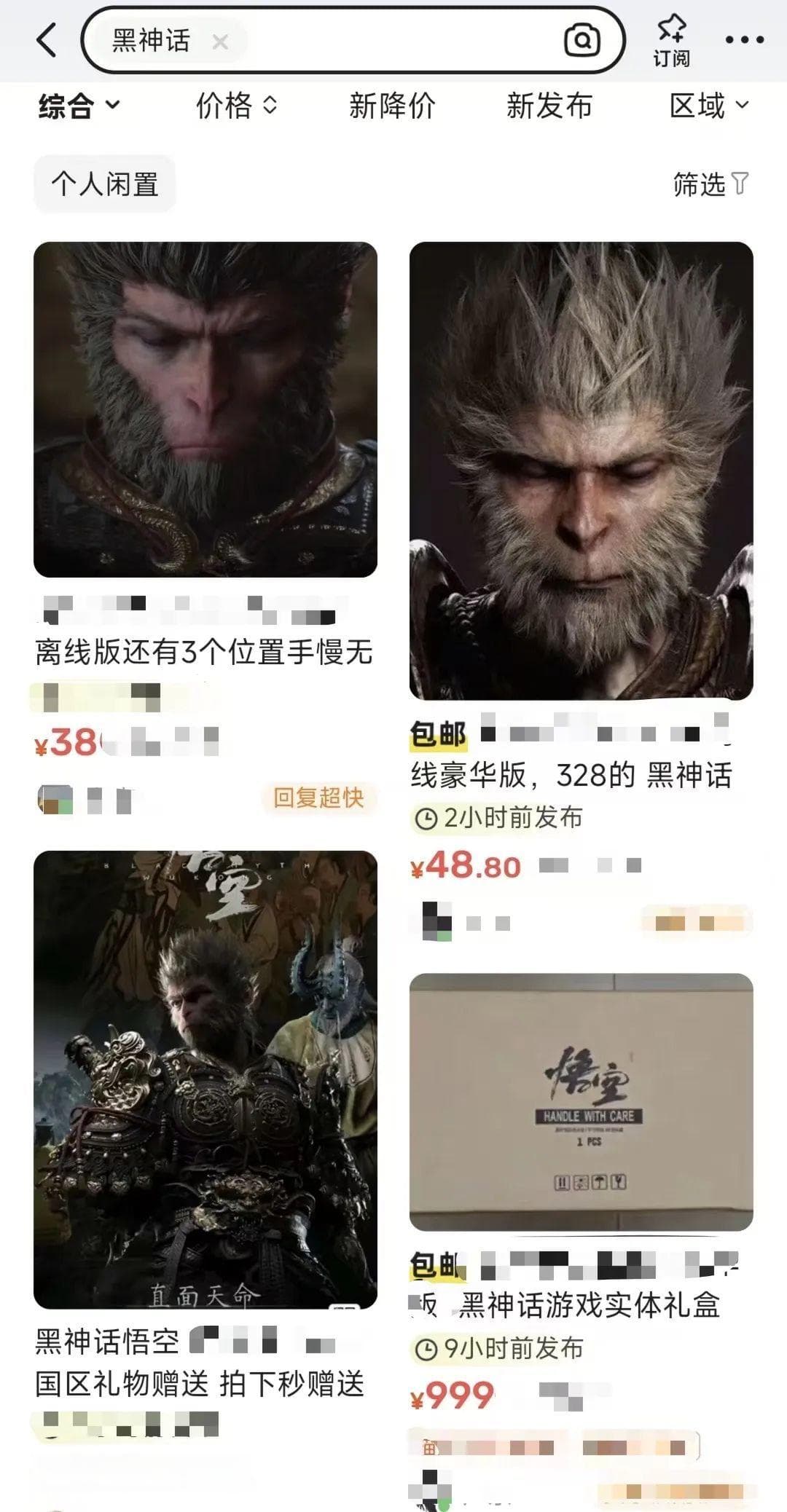 首批《黑神话：悟空》受害者已出现！上海警方：警惕这两个“套路”