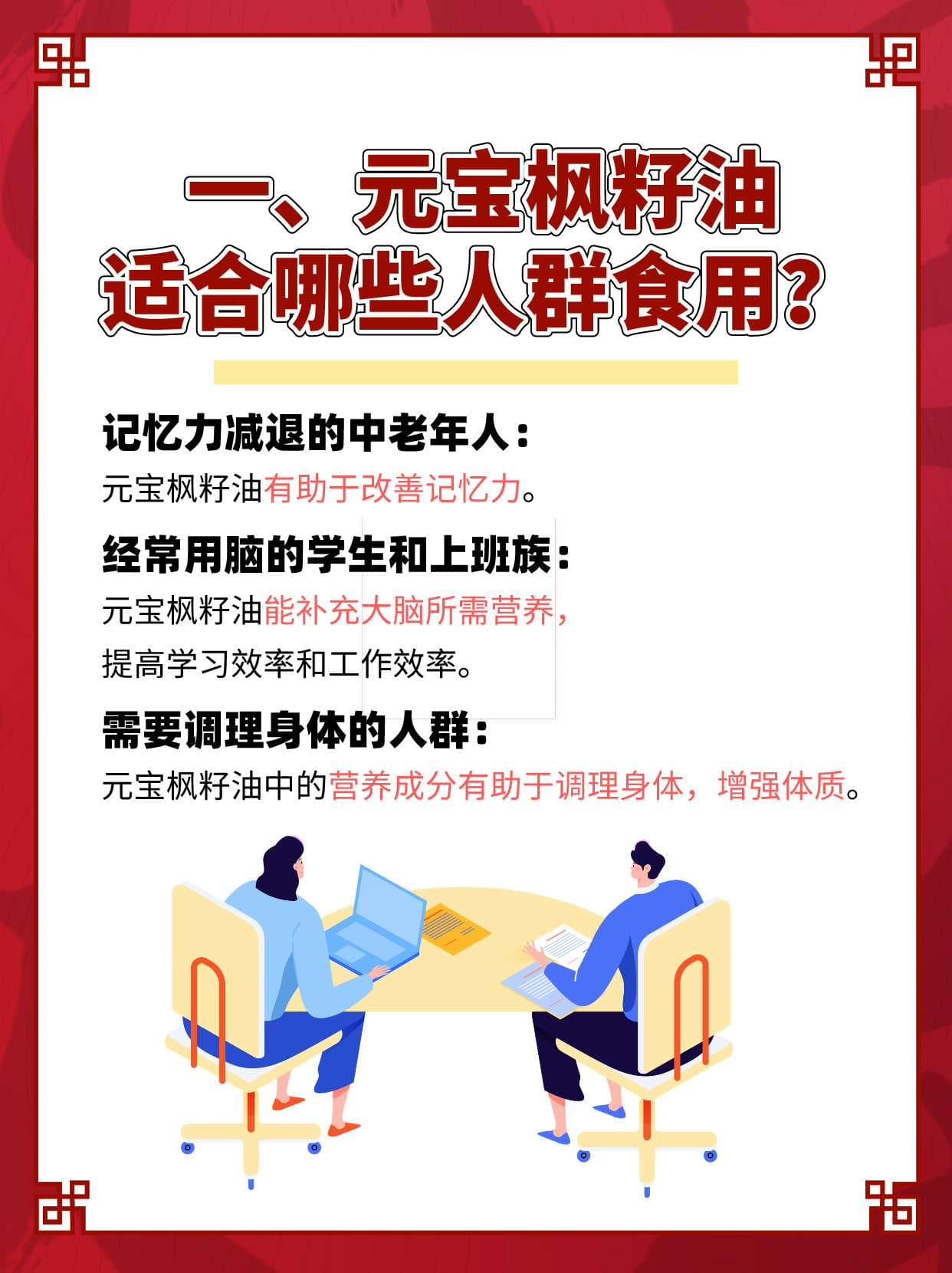 元宝枫籽油改善记忆效果好，但三类人不宜食用