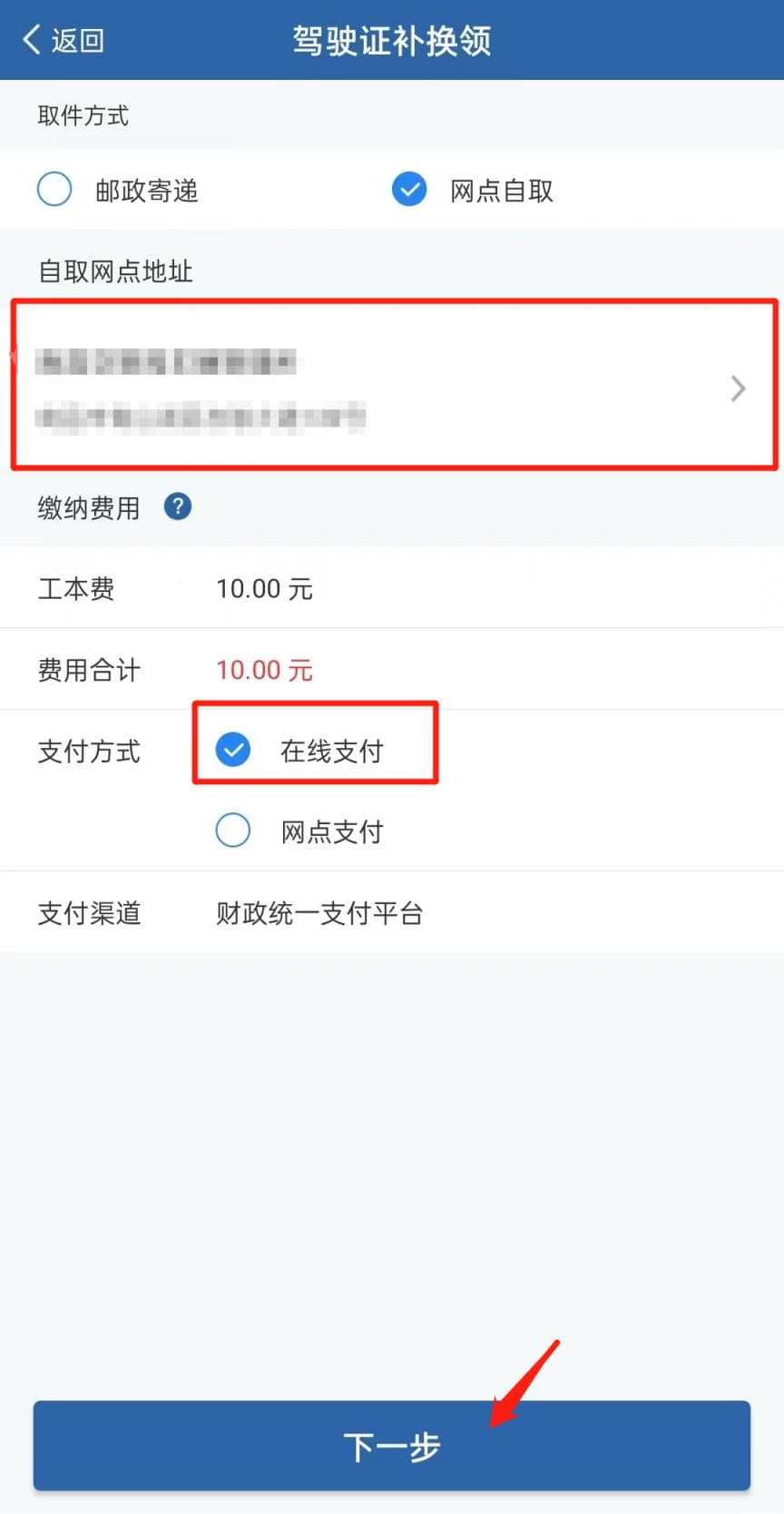 重庆驾驶证网上换证流程（交管12123APP）