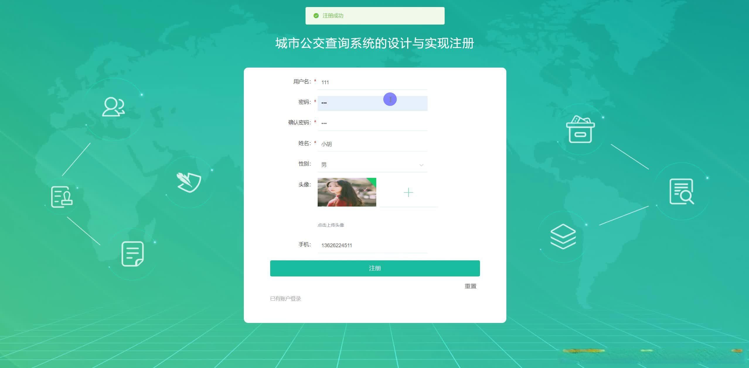基于Spring Boot的城市公交查询系统