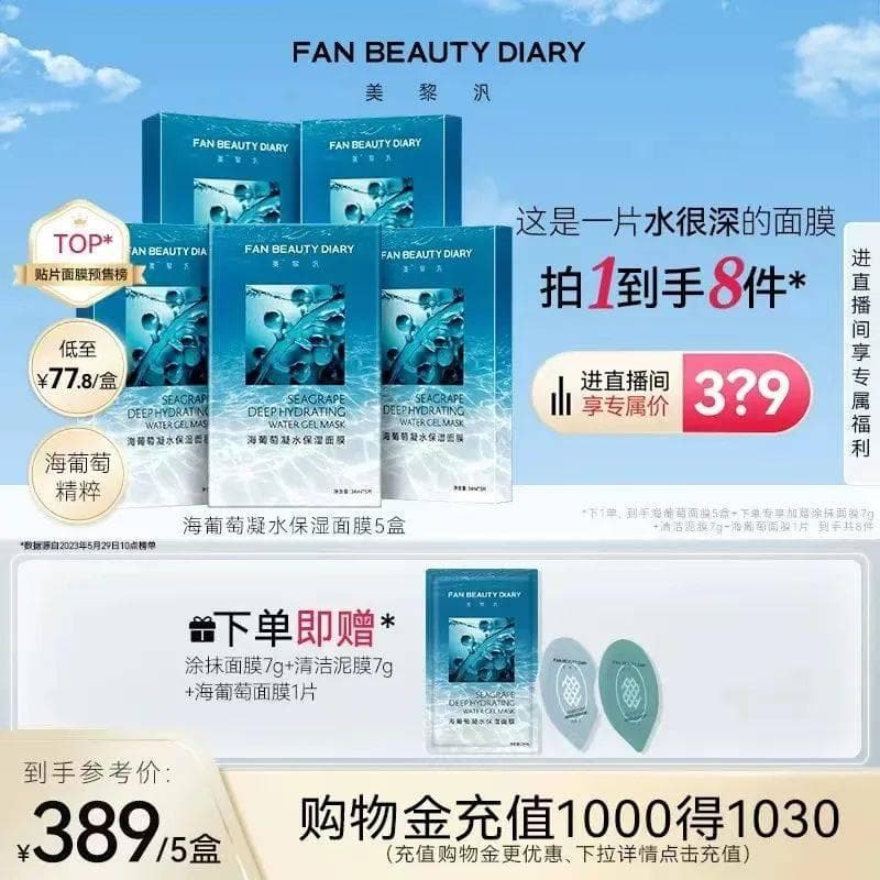11亿美妆品牌出海：范冰冰携Fan Beauty Diary入驻TikTok