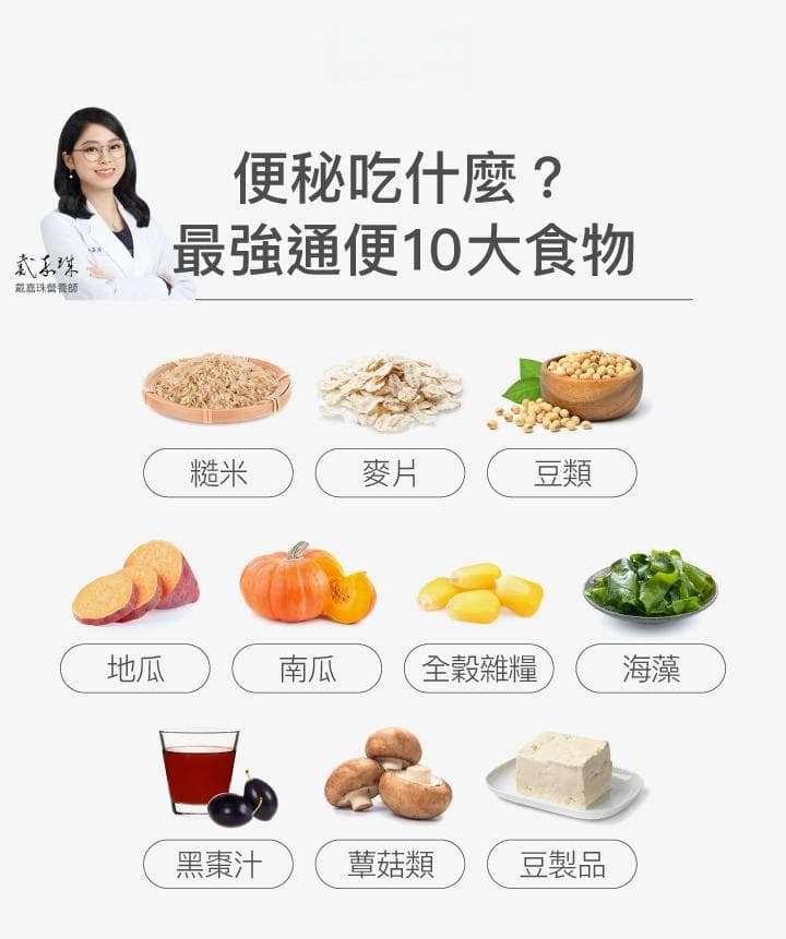 便祕吃什麼？營養師：最強通便10大食物！3招立即解決便秘