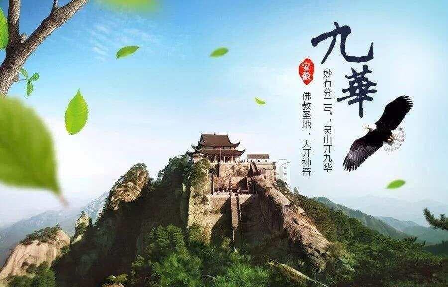 李白与金乔觉｜从几首诗谈谈九华山与两位文化巨人之间的渊源