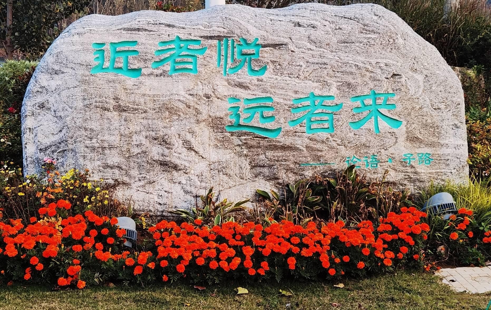 近者悦 远者来