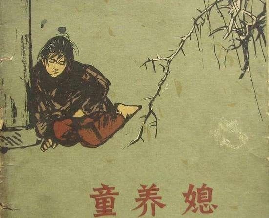 童养媳文化在先秦便出现，但到宋朝才出现此名词