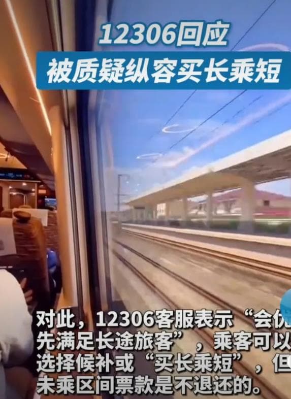 12306被质疑纵容"买长乘短"，到底是无解难题，还是另有猫腻？