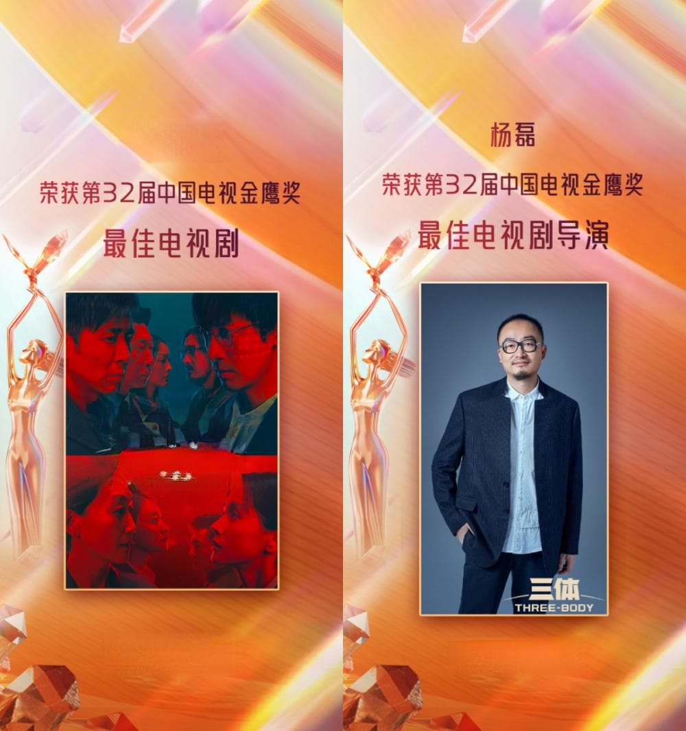 《三体》捧得金鹰之后，这12部待播剧能否用"科技元素"推动行业？