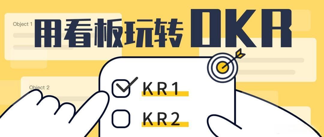 OKR工作法详解：如何通过OKR提升团队效率与目标达成率？