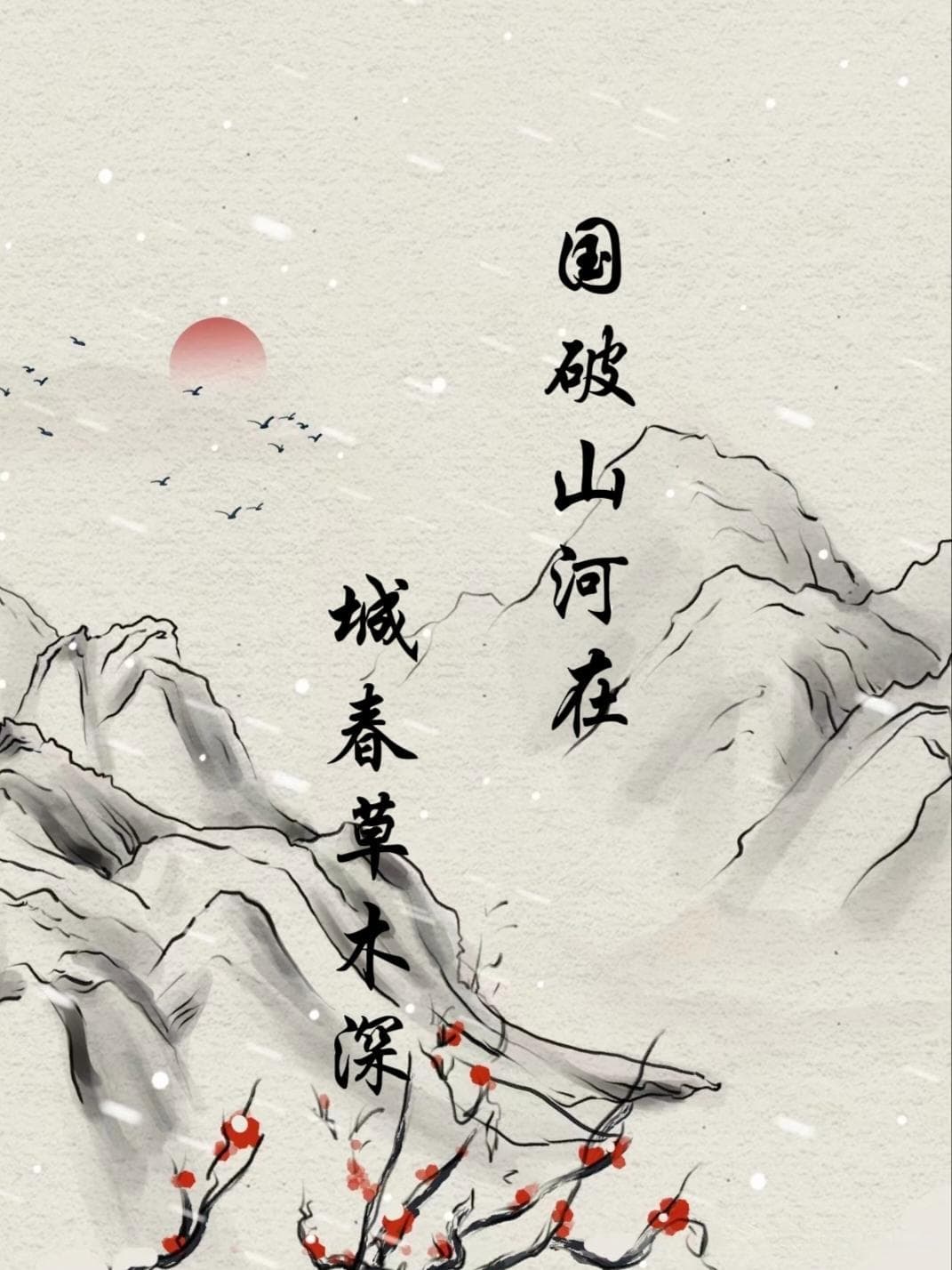 《春望》杜甫的忧国思家之情