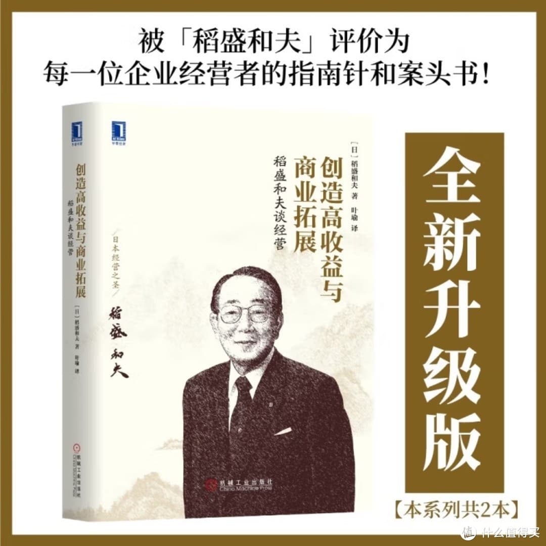 稻盛和夫的经营秘诀，你get了吗？