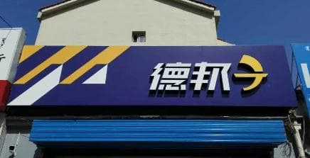 寄大件物品，行李，重货，不再迷茫！这份超全攻略请收好