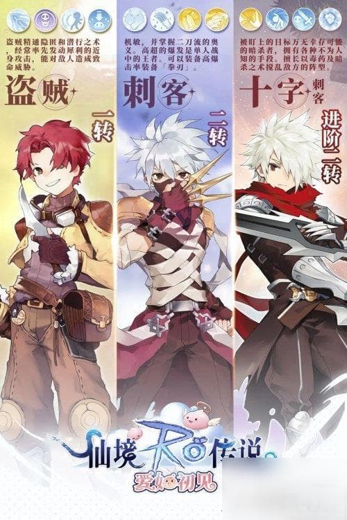 仙境传说爱如初见盗贼职业介绍 三个转职介绍