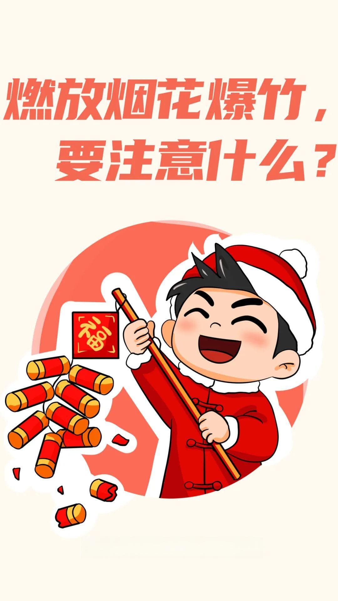 春节期间燃放烟花爆竹安全指南及法律提示