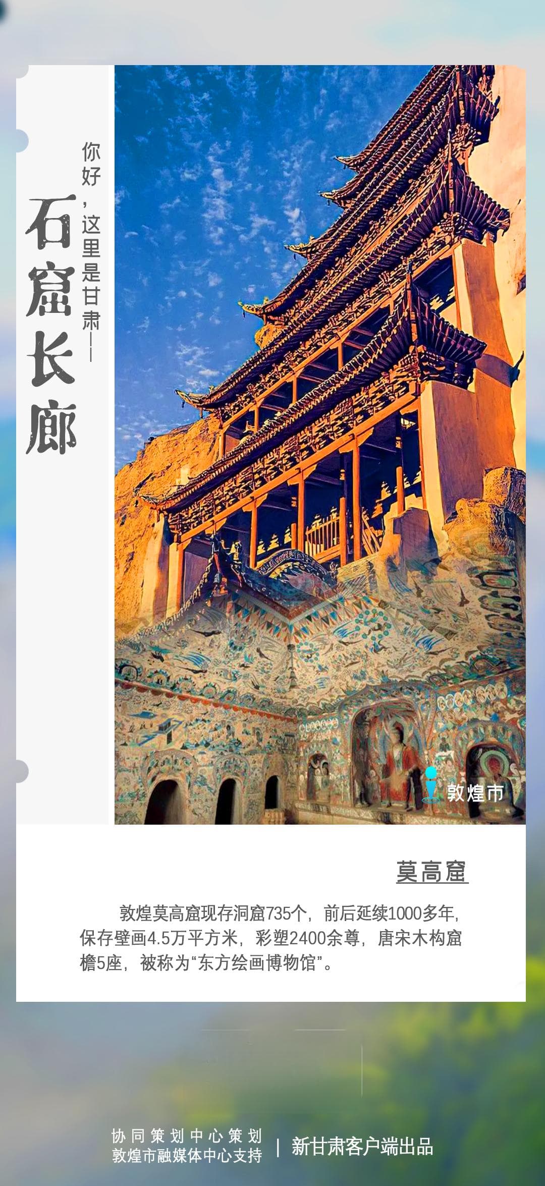 你好，这里是甘肃美轮美奂的石窟长廊