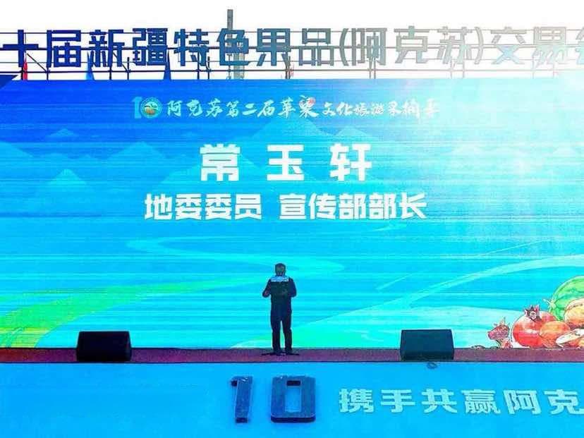 特色产业多元发展——阿克苏第二届苹果文化旅游采摘季盛大开幕