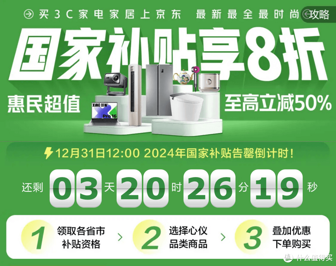 明年家电国补还将继续吗？政府家电补贴2025年还有吗？
