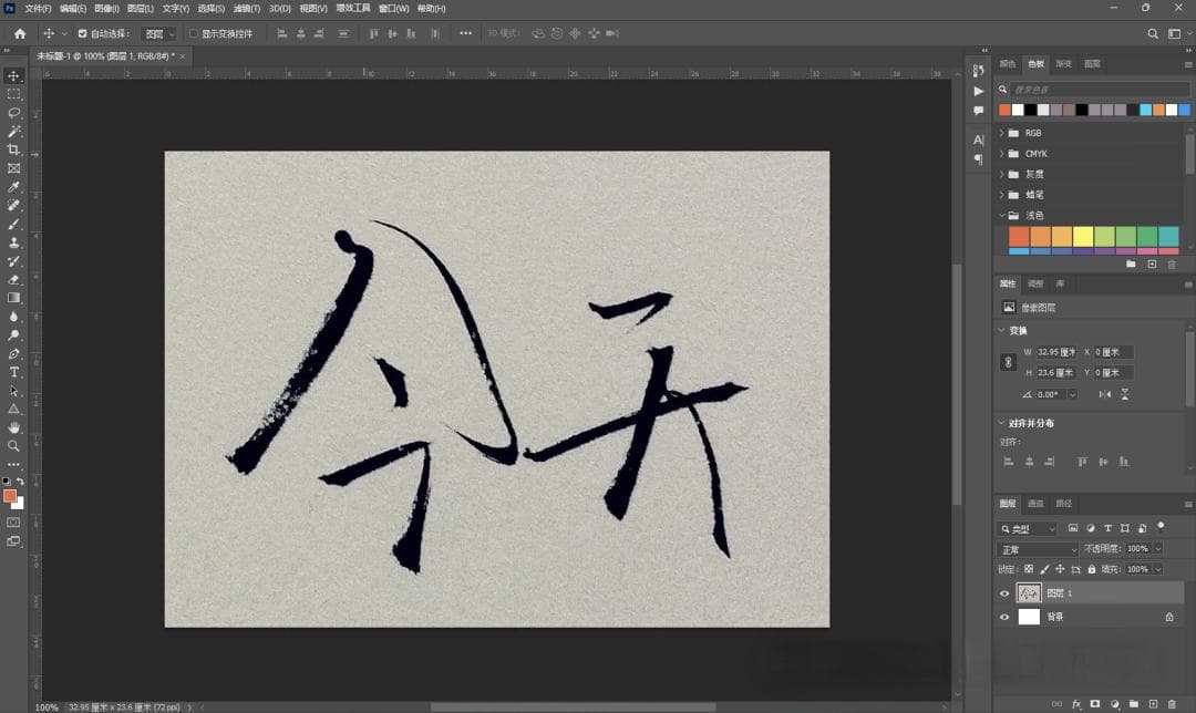 PS初级教程：如何将纸质文字抠成透明背景