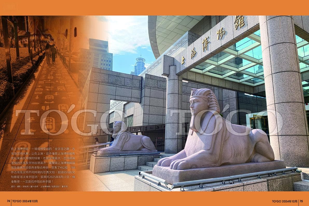 穿越时空的奇迹：上海博物馆古埃及文明大展