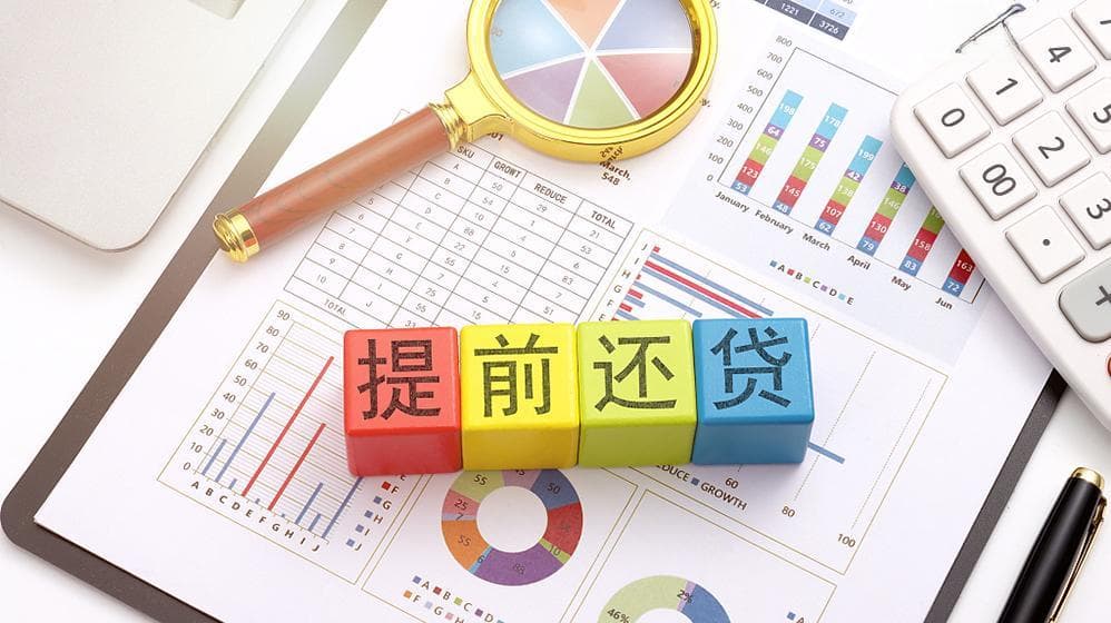 存量房贷降息呼声高、提前还贷升温，又一波提前还贷潮会否来临？
