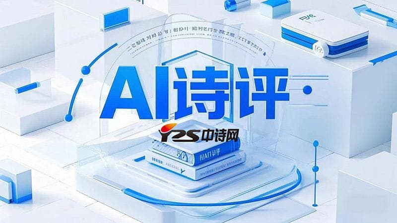 丁启豹《忆菊》：AI诗评解析