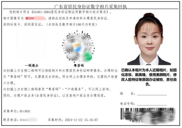 身份证照片制作：居民身份证数字相片采集回执获取指南