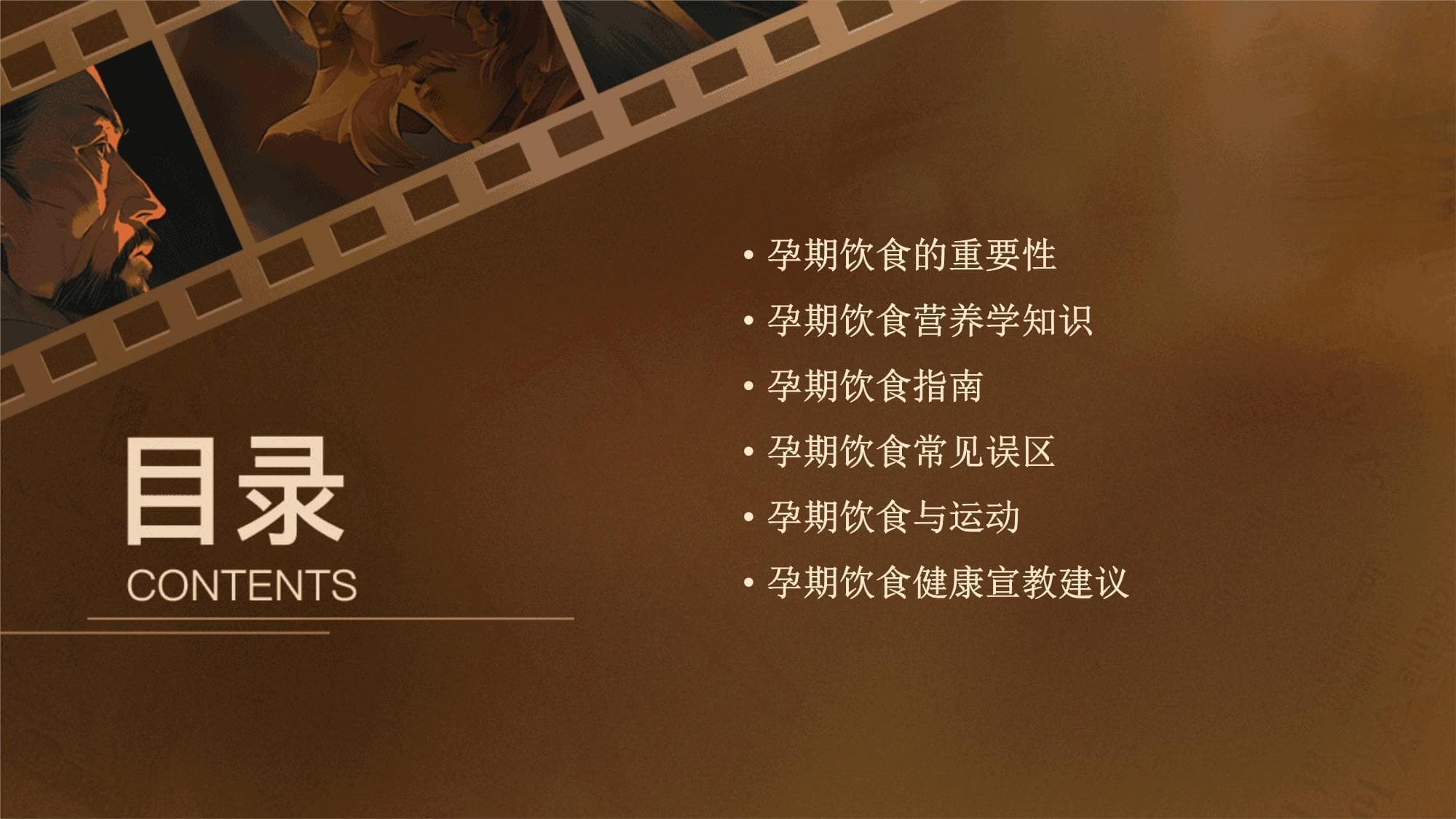 孕期饮食健康宣教