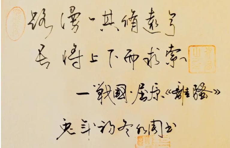 路漫漫其修远兮：从《离骚》名句看人生智慧