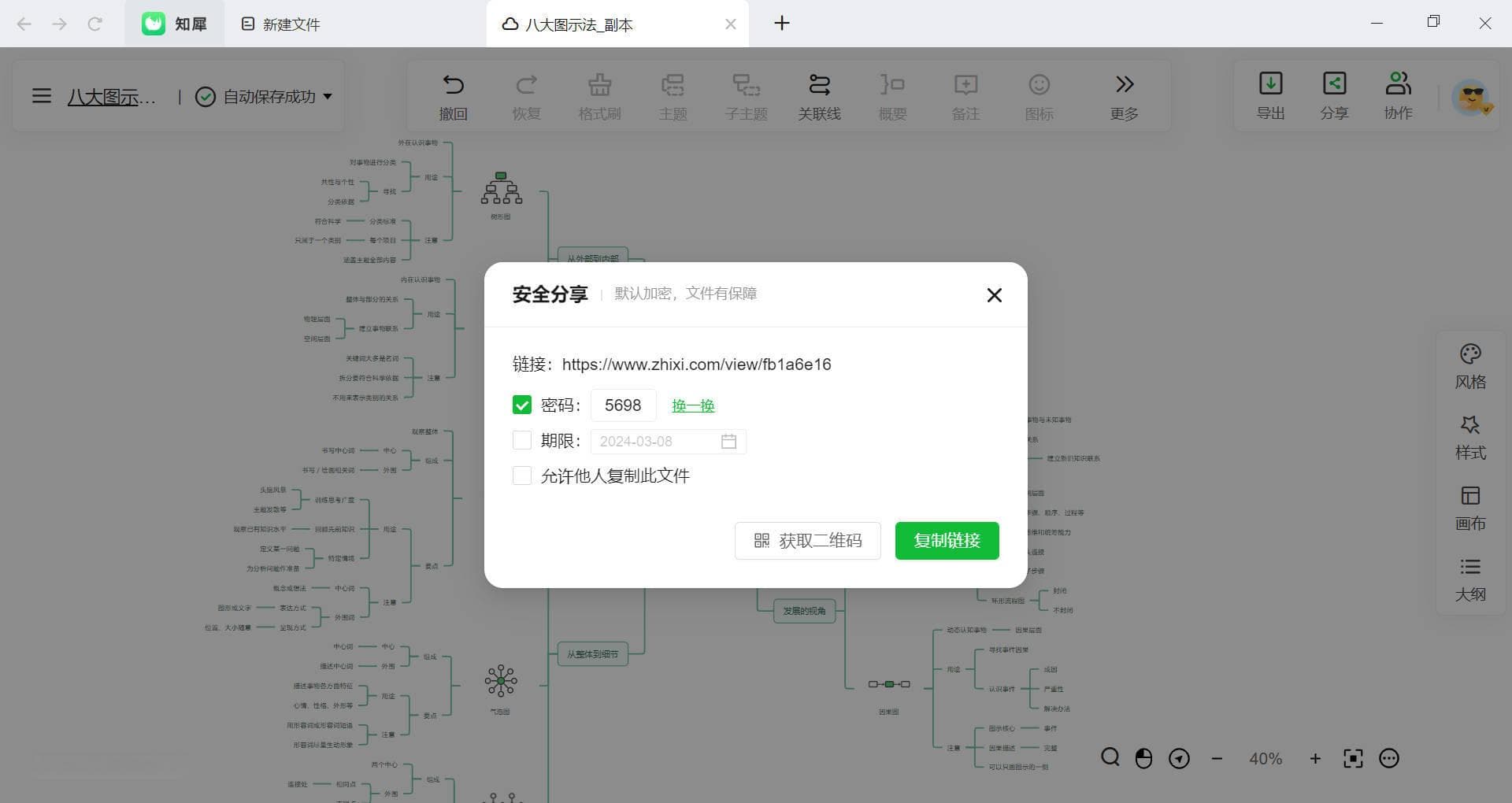思维导图怎么制作？试试这几种思维导图制作方法