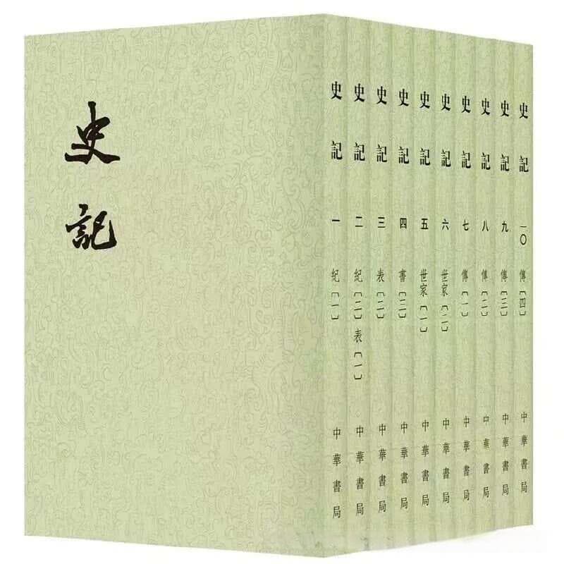 《史记》多种版本，读哪一个版本比较好？家庭收藏哪个版本比较好？